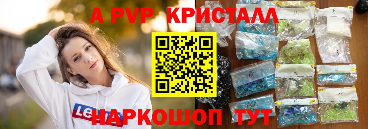 Alpha PVP СК  Вход с VPN  Отрадный  A-PVP кристаллы 