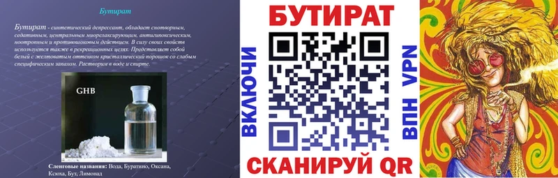 Бутират вода  Отрадный 
