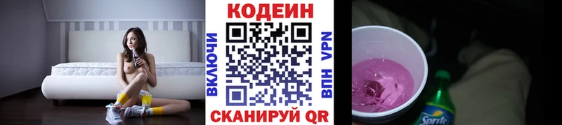 Кодеиновый сироп Lean Purple Drank  мориарти клад  Отрадный 